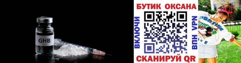 Бутират оксибутират  Наро-Фоминск 