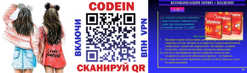 Codein напиток Lean (лин) магазин Наро-Фоминск