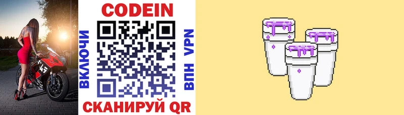 Кодеин напиток Lean (лин) Наро-Фоминск